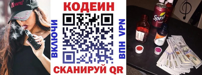 Codein напиток Lean (лин)  где продают наркотики  Суворов 