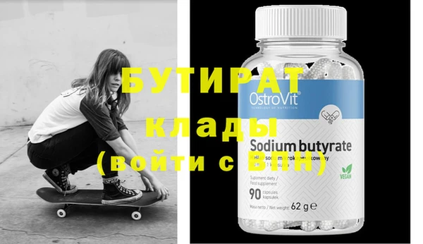 бутират Зеленодольск